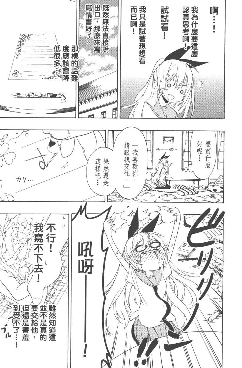 《伪恋》漫画最新章节第12卷免费下拉式在线观看章节第【36】张图片