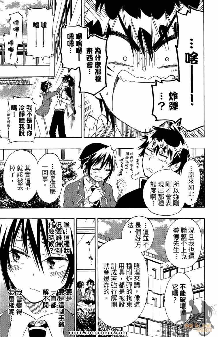 《伪恋》漫画最新章节第8卷免费下拉式在线观看章节第【157】张图片