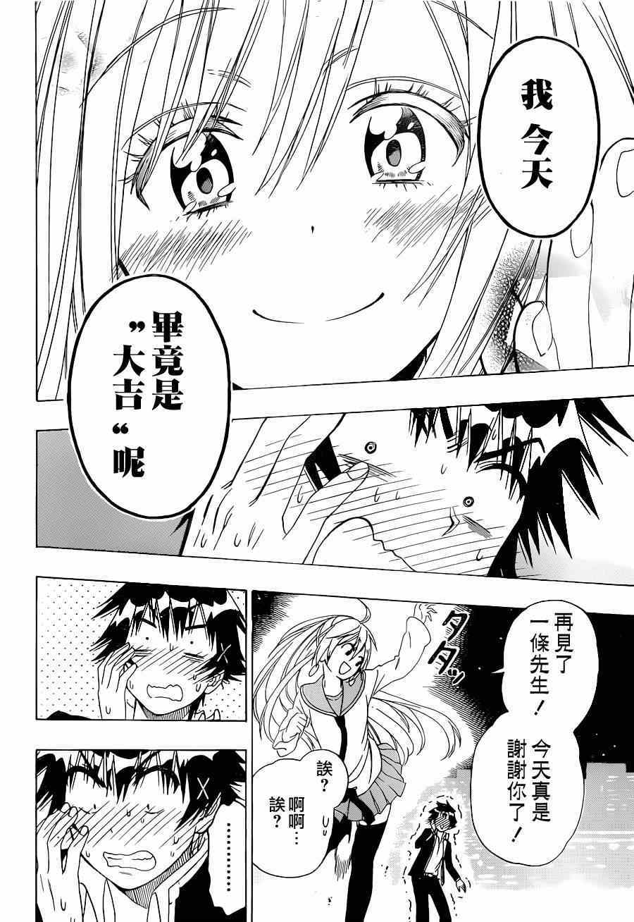 《伪恋》漫画最新章节第138话 大吉免费下拉式在线观看章节第【17】张图片