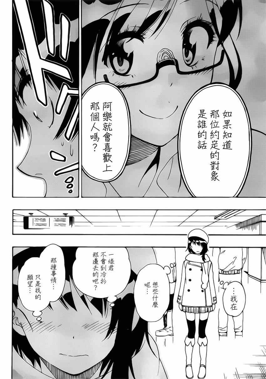 《伪恋》漫画最新章节第167话 选择免费下拉式在线观看章节第【11】张图片