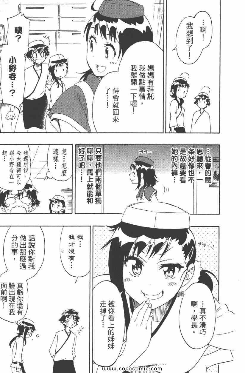 《伪恋》漫画最新章节第9卷免费下拉式在线观看章节第【118】张图片