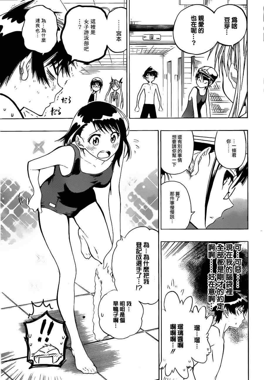 《伪恋》漫画最新章节第10话 游泳免费下拉式在线观看章节第【3】张图片