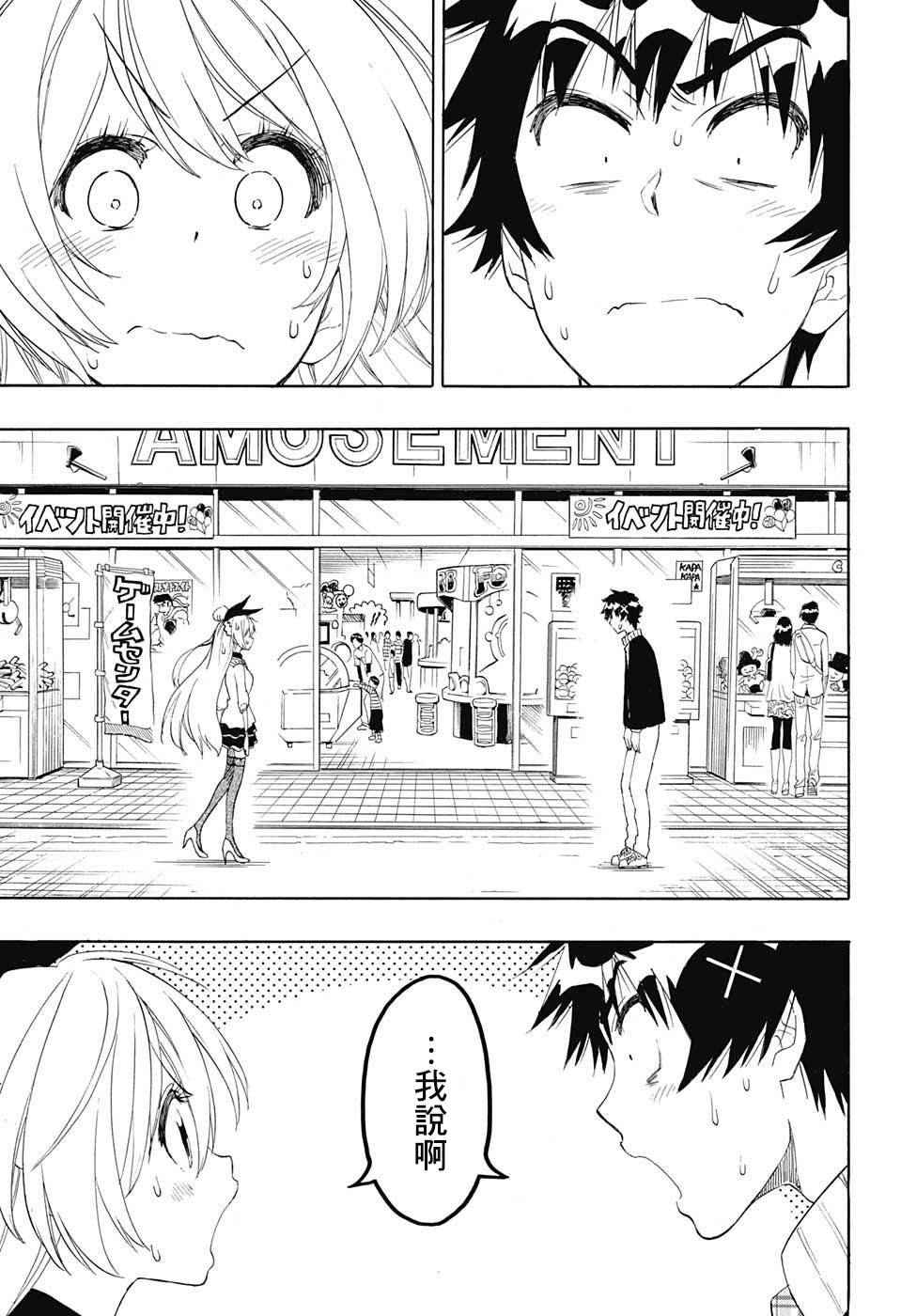 《伪恋》漫画最新章节第198话 偶然免费下拉式在线观看章节第【9】张图片