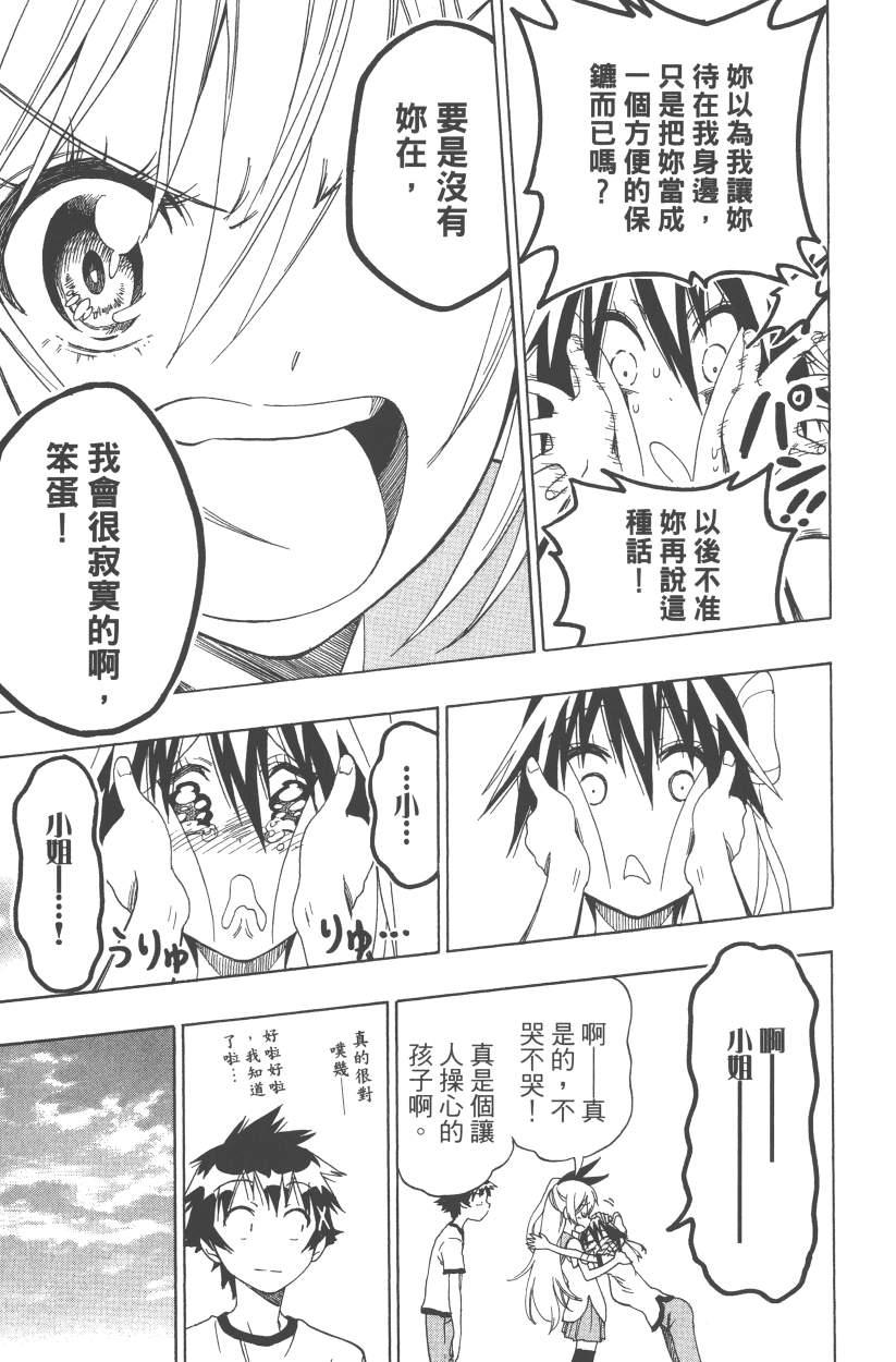 《伪恋》漫画最新章节第12卷免费下拉式在线观看章节第【24】张图片