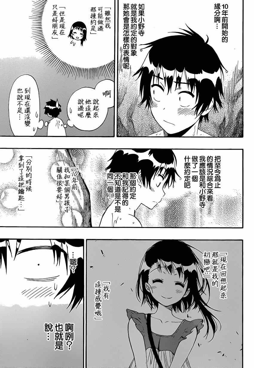 《伪恋》漫画最新章节第144话 留宿免费下拉式在线观看章节第【13】张图片