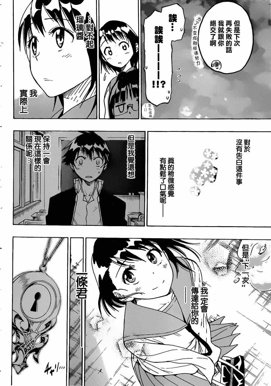 《伪恋》漫画最新章节第14话 借与还免费下拉式在线观看章节第【9】张图片