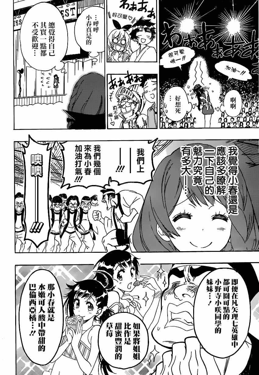 《伪恋》漫画最新章节第132话 选美大会免费下拉式在线观看章节第【11】张图片