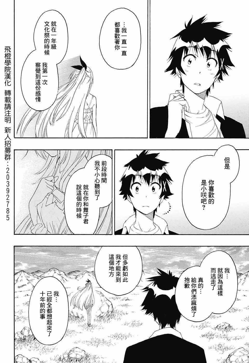 《伪恋》漫画最新章节第227话免费下拉式在线观看章节第【4】张图片