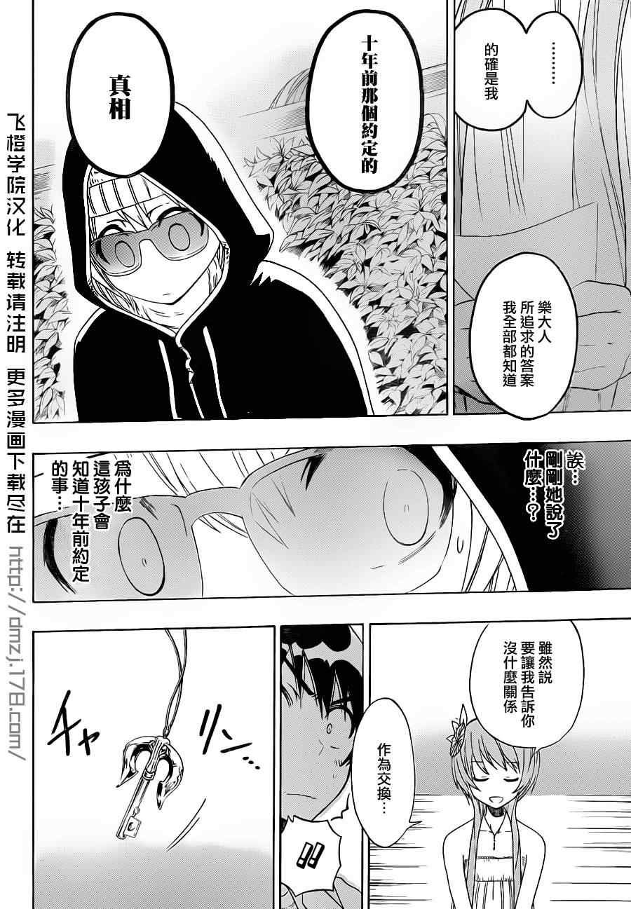 《伪恋》漫画最新章节第34话 尾随免费下拉式在线观看章节第【18】张图片