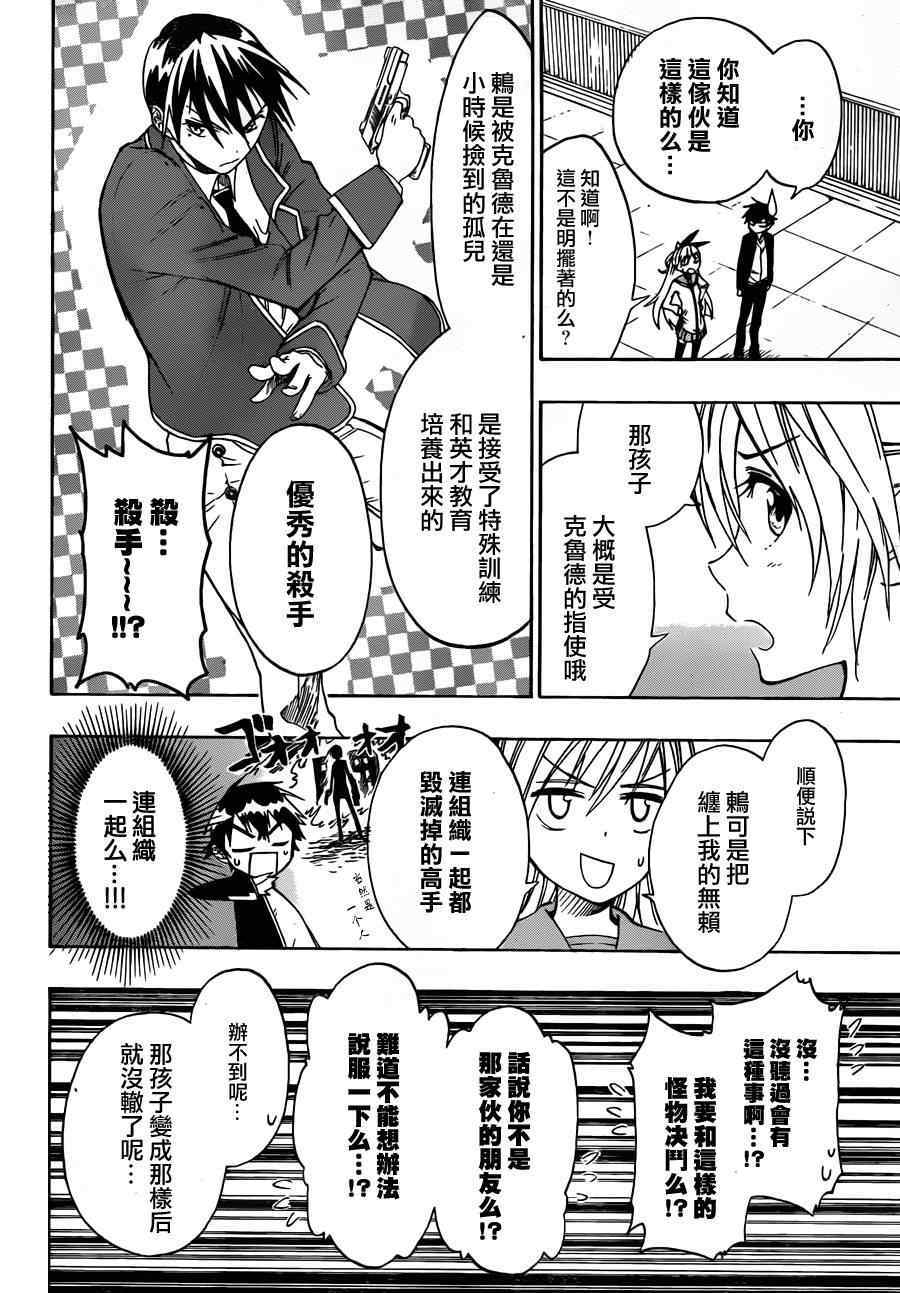 《伪恋》漫画最新章节第16话 决斗免费下拉式在线观看章节第【6】张图片