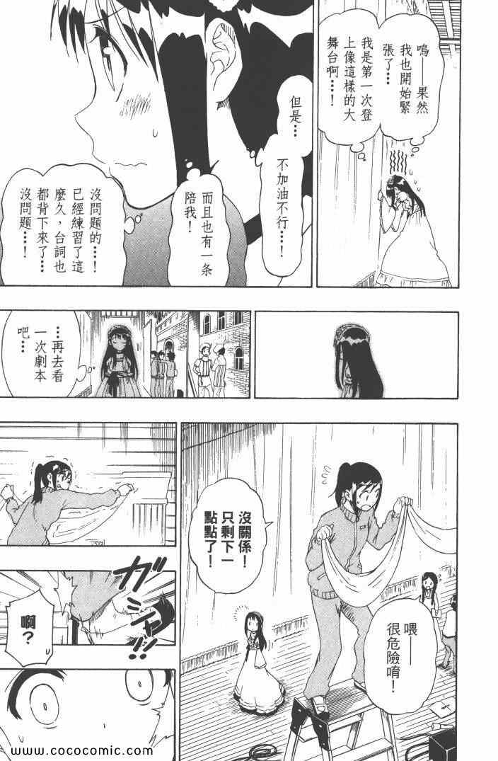 《伪恋》漫画最新章节第6卷免费下拉式在线观看章节第【74】张图片