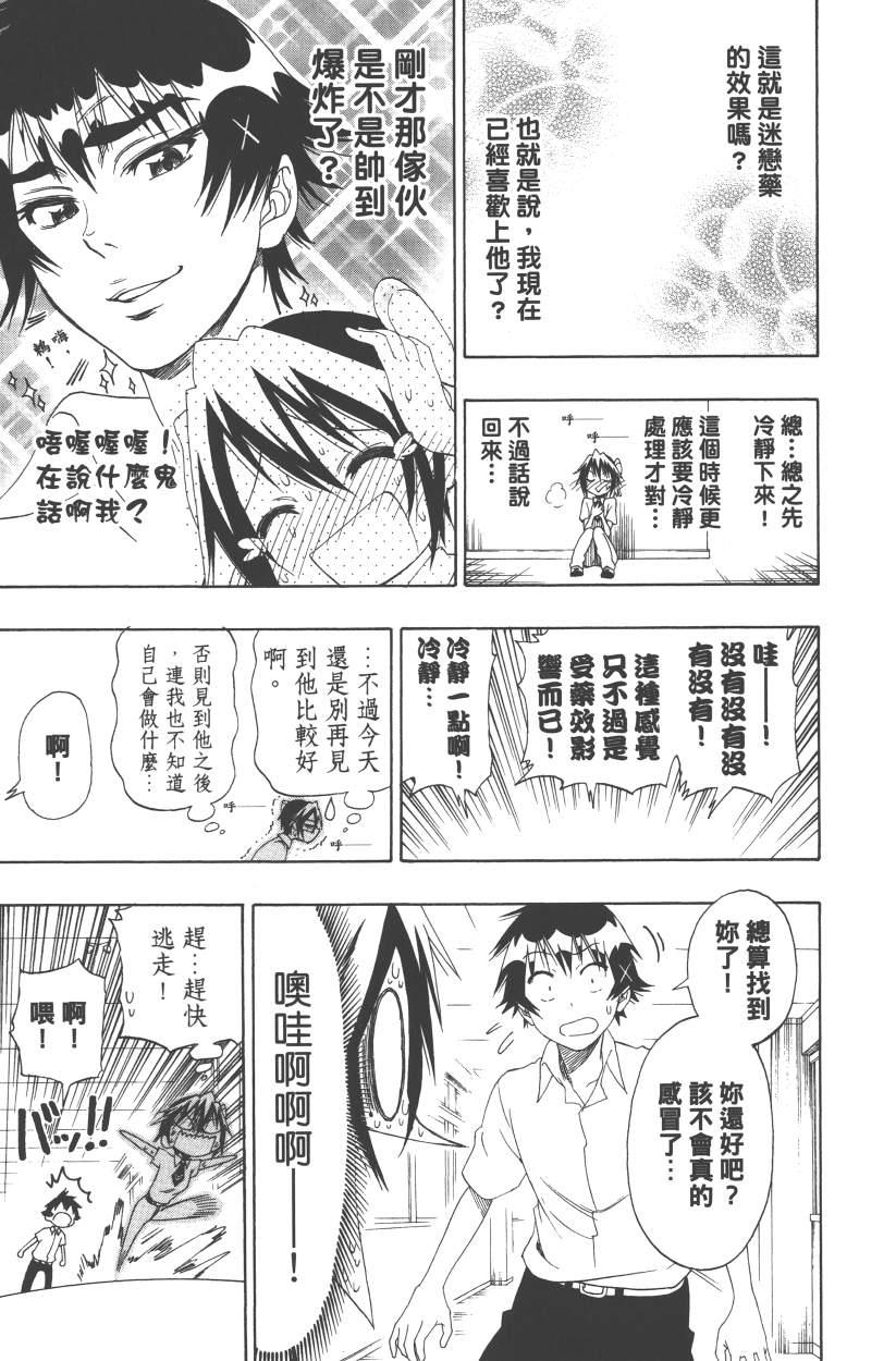 《伪恋》漫画最新章节第13卷免费下拉式在线观看章节第【86】张图片