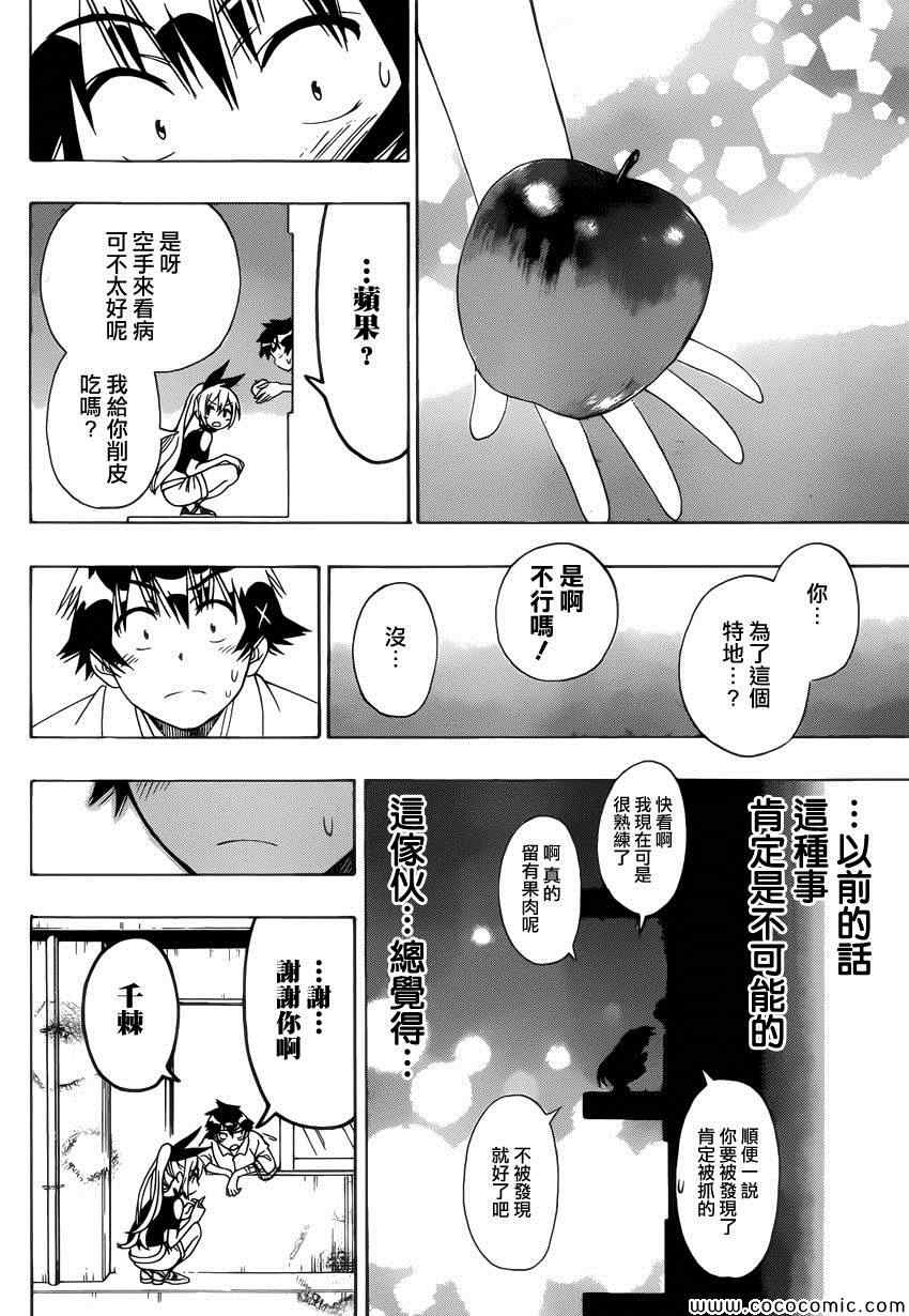 《伪恋》漫画最新章节第117话 腹痛免费下拉式在线观看章节第【18】张图片