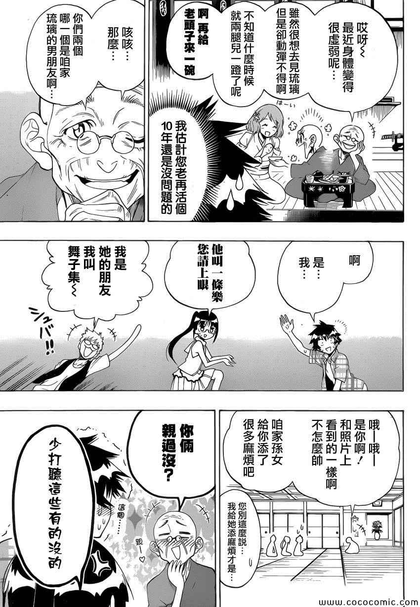 《伪恋》漫画最新章节第113话 曾爷爷免费下拉式在线观看章节第【10】张图片