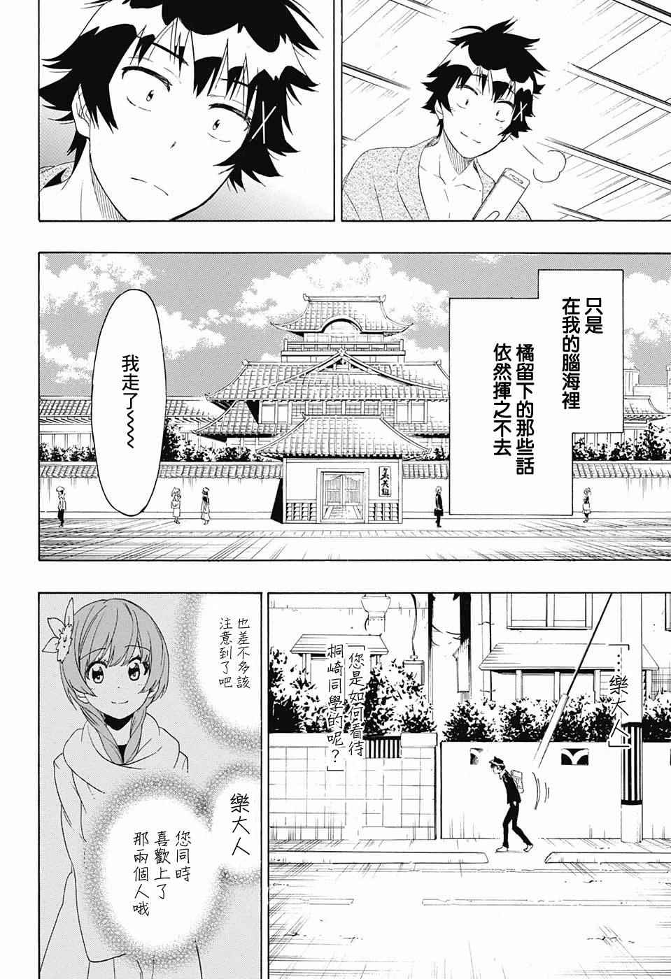 《伪恋》漫画最新章节第196话 加油免费下拉式在线观看章节第【5】张图片