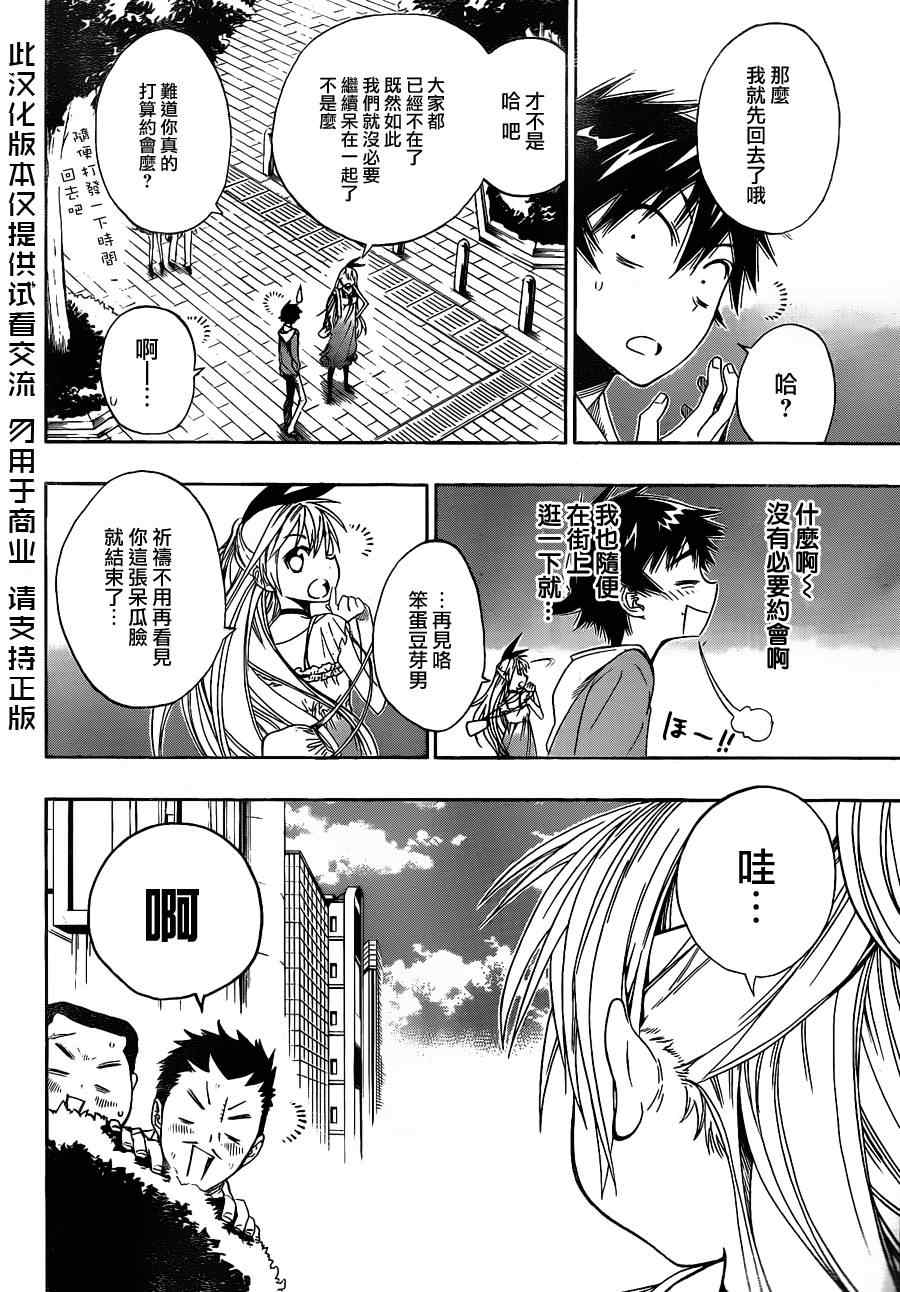 《伪恋》漫画最新章节第3话 第一次免费下拉式在线观看章节第【4】张图片