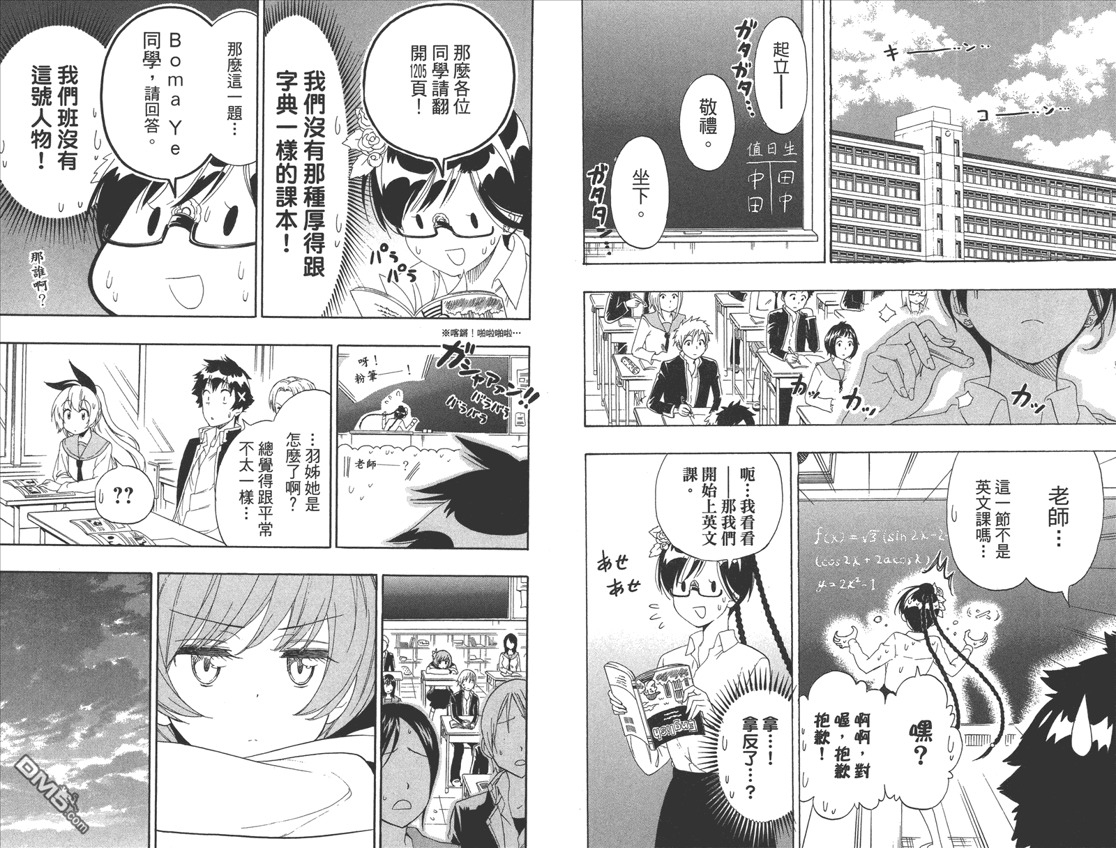 《伪恋》漫画最新章节第20卷 命令免费下拉式在线观看章节第【67】张图片