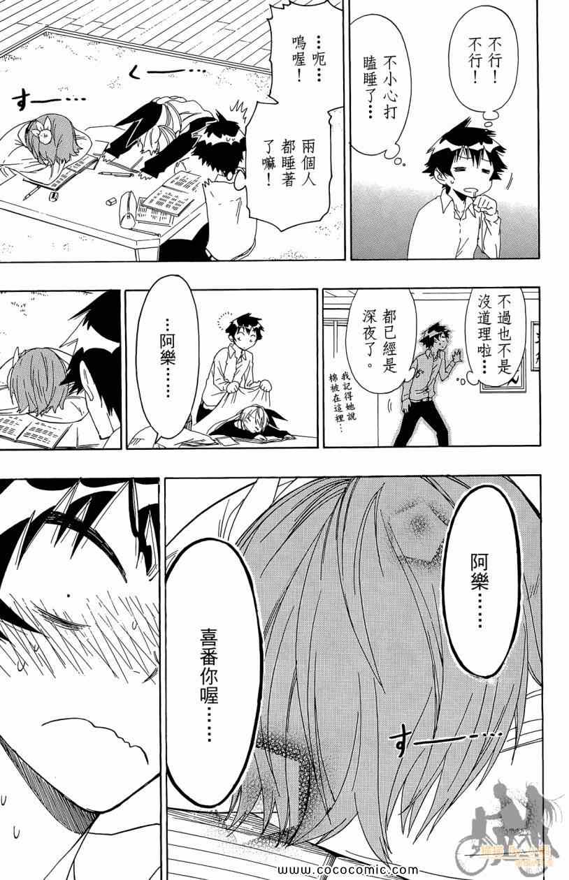 《伪恋》漫画最新章节第7卷免费下拉式在线观看章节第【59】张图片