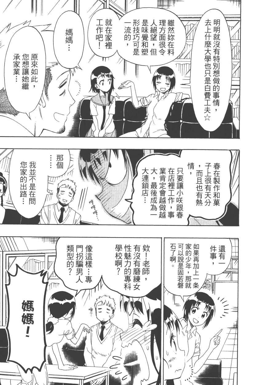 《伪恋》漫画最新章节第14卷免费下拉式在线观看章节第【126】张图片