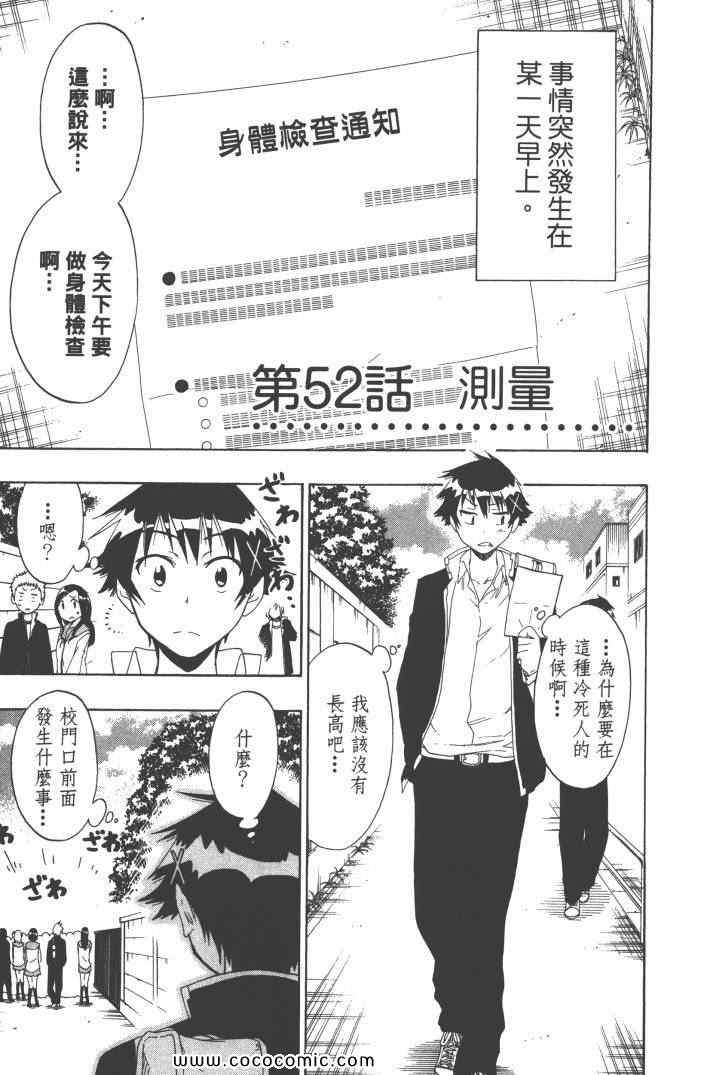 《伪恋》漫画最新章节第6卷免费下拉式在线观看章节第【152】张图片