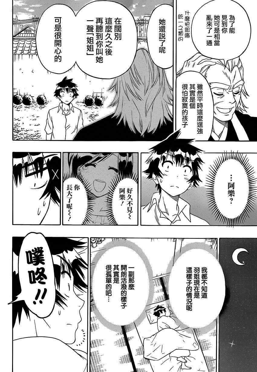 《伪恋》漫画最新章节第121话 弟弟免费下拉式在线观看章节第【18】张图片