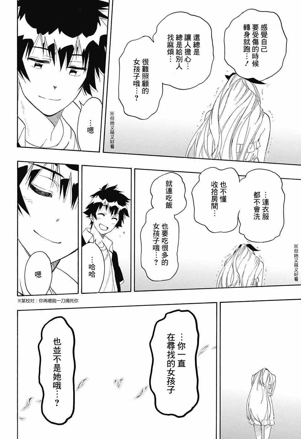 《伪恋》漫画最新章节第227话免费下拉式在线观看章节第【14】张图片