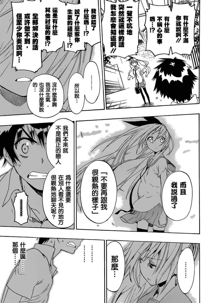 《伪恋》漫画最新章节第46话 话剧免费下拉式在线观看章节第【13】张图片