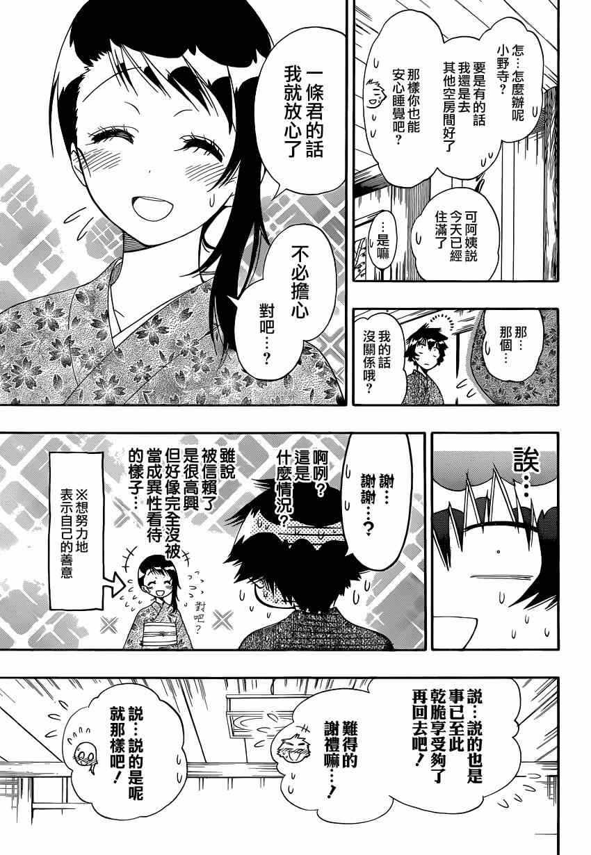 《伪恋》漫画最新章节第144话 留宿免费下拉式在线观看章节第【3】张图片