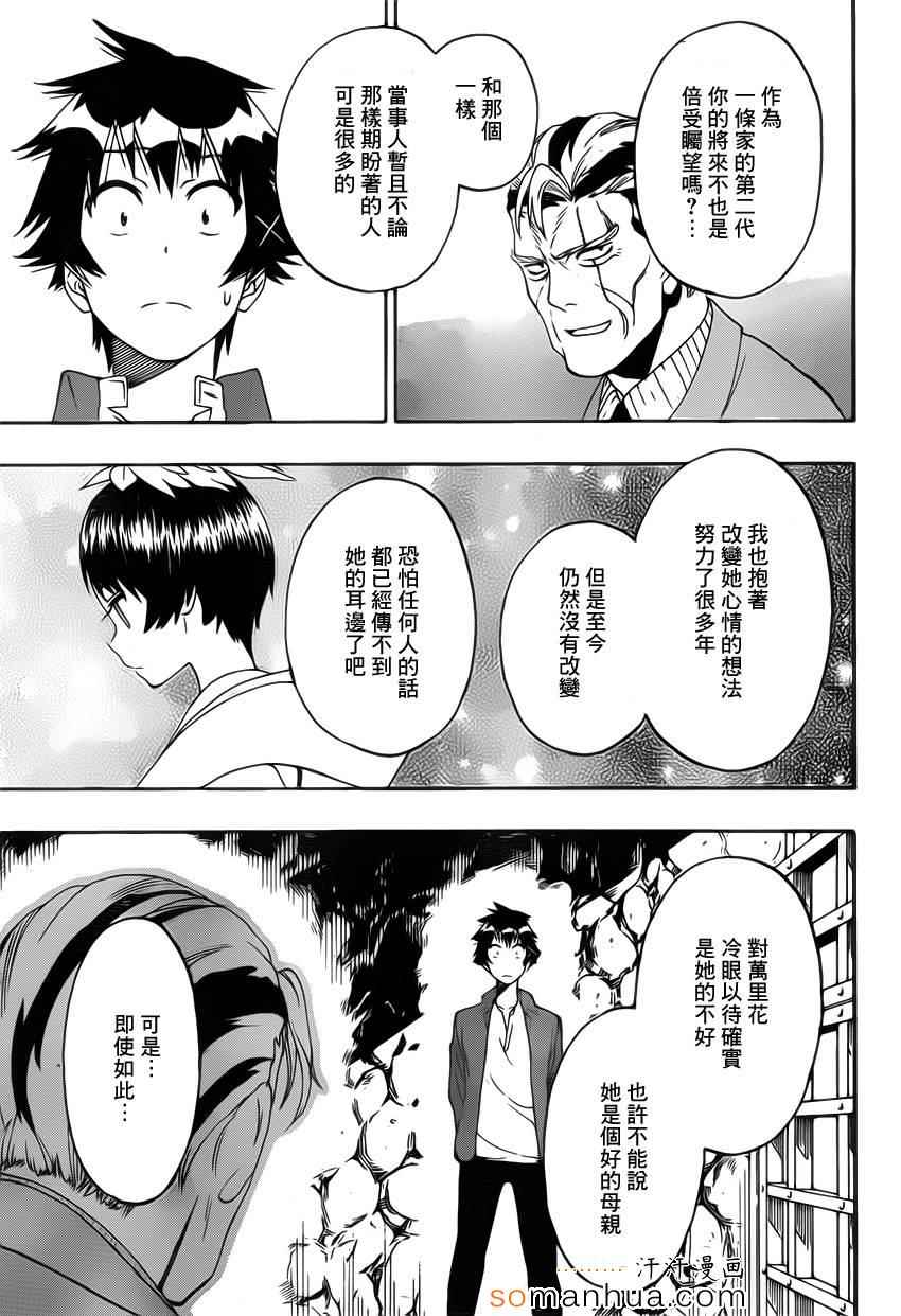 《伪恋》漫画最新章节第187话 牢狱免费下拉式在线观看章节第【11】张图片