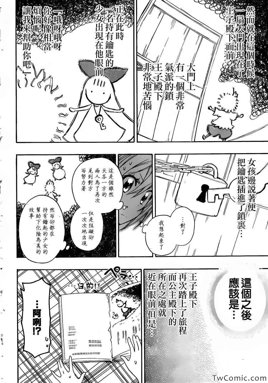 《伪恋》漫画最新章节第90话 青色免费下拉式在线观看章节第【10】张图片