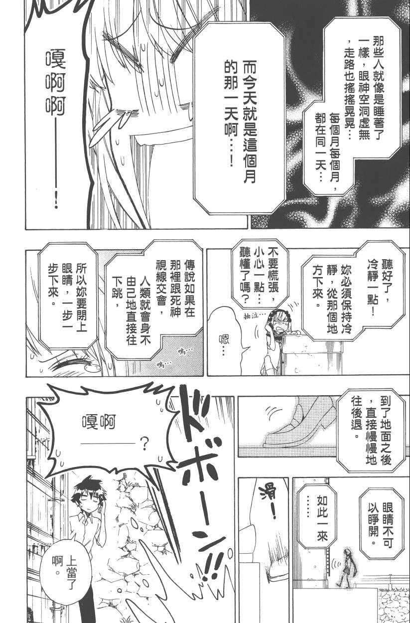 《伪恋》漫画最新章节第12卷免费下拉式在线观看章节第【105】张图片