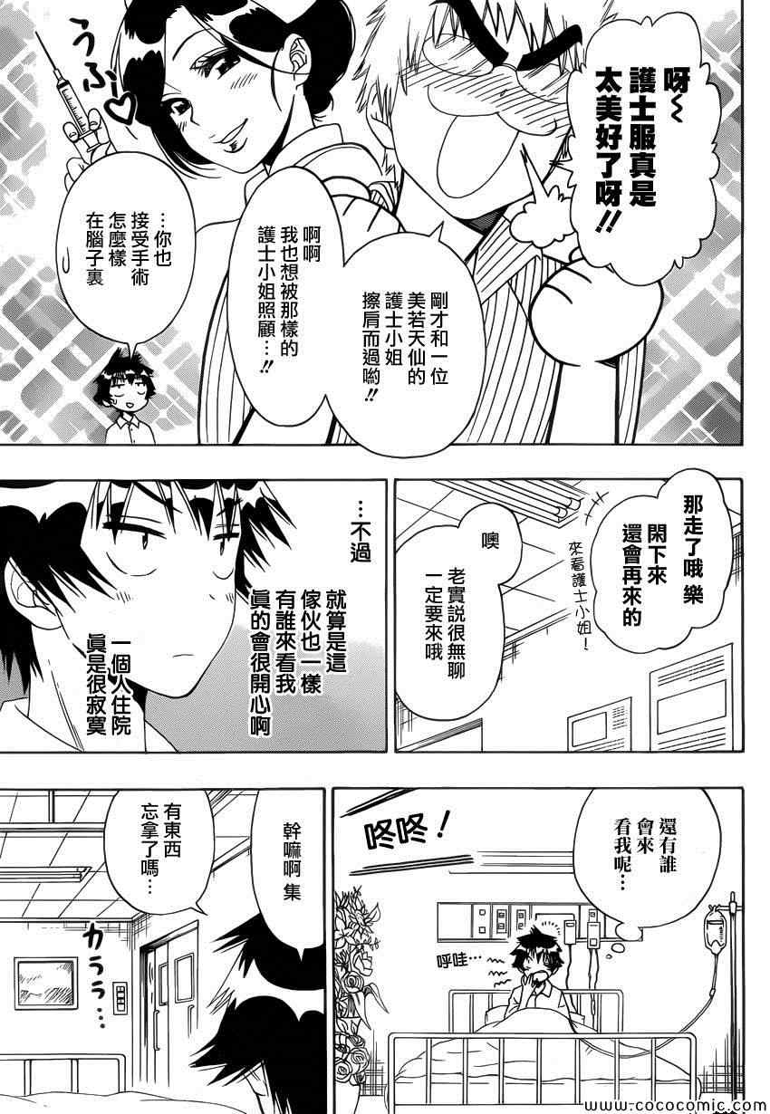 《伪恋》漫画最新章节第117话 腹痛免费下拉式在线观看章节第【7】张图片