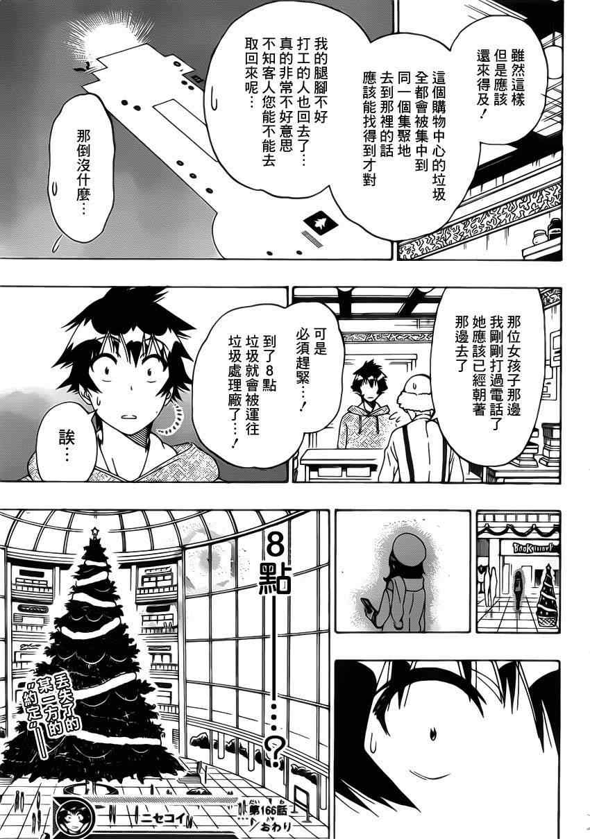 《伪恋》漫画最新章节第166话 期待免费下拉式在线观看章节第【19】张图片