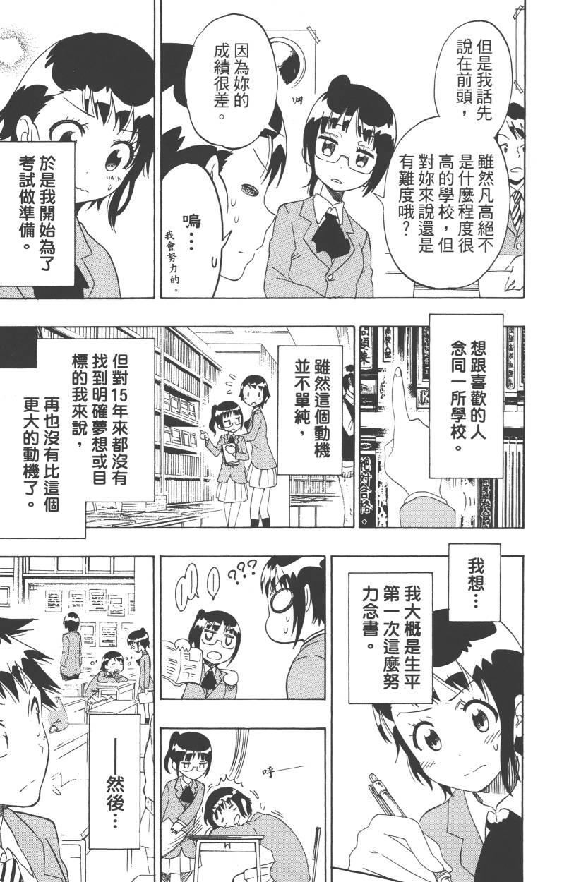 《伪恋》漫画最新章节第11卷免费下拉式在线观看章节第【178】张图片