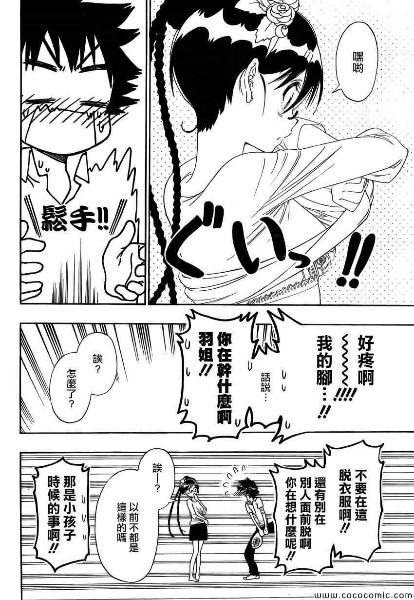 《伪恋》漫画最新章节第119话 老师免费下拉式在线观看章节第【12】张图片