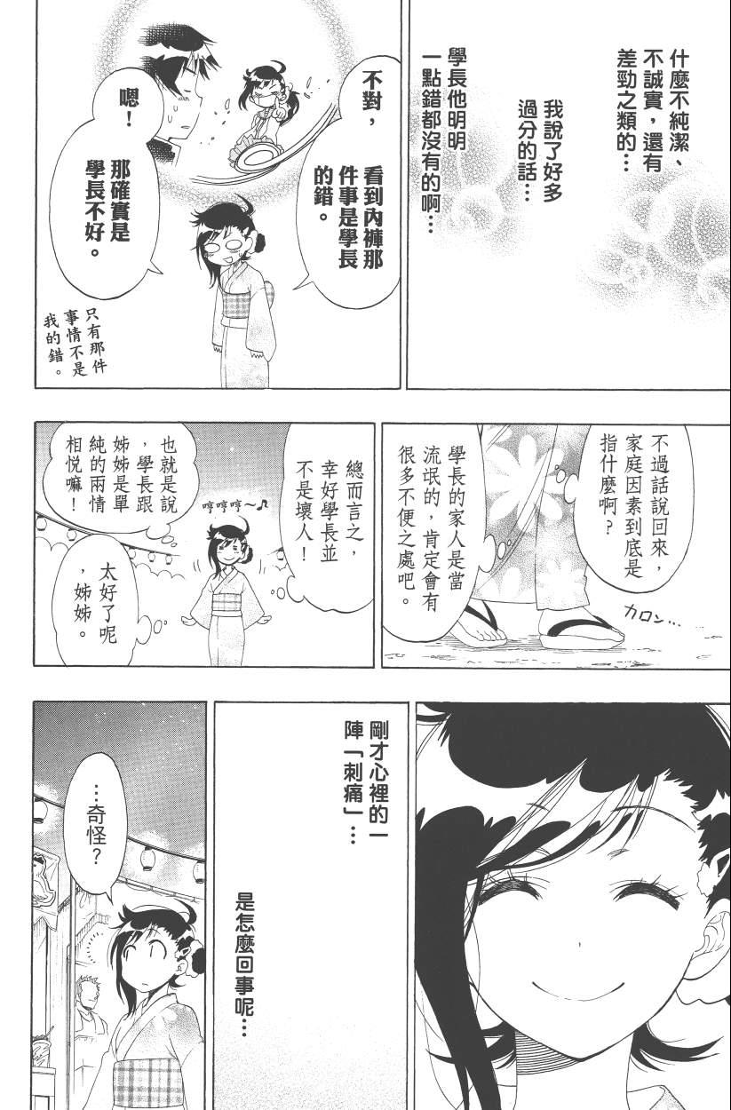 《伪恋》漫画最新章节第13卷免费下拉式在线观看章节第【15】张图片