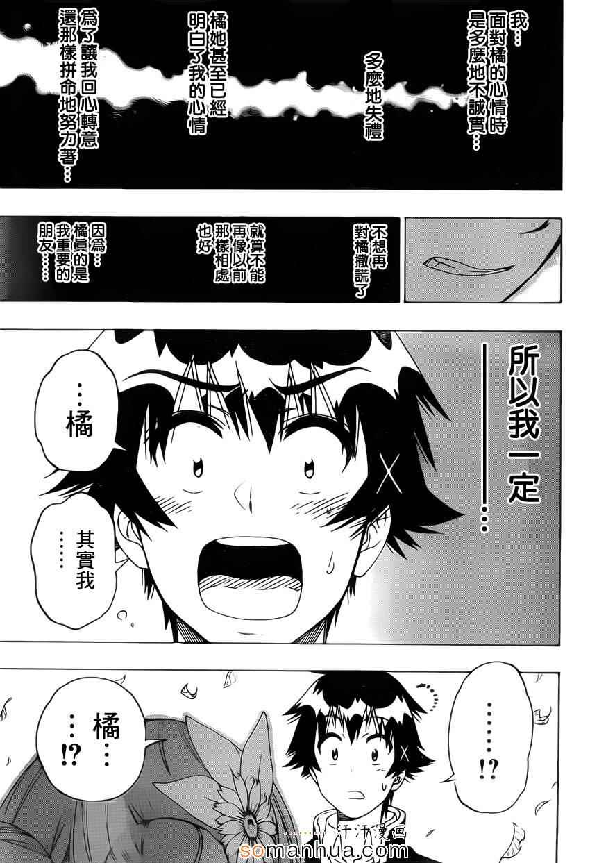 《伪恋》漫画最新章节第181话 极限免费下拉式在线观看章节第【4】张图片