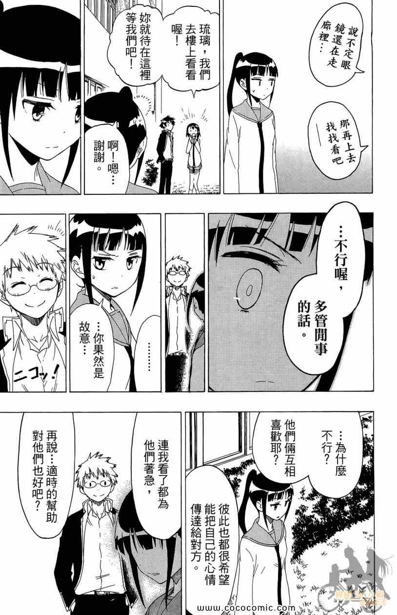 《伪恋》漫画最新章节第7卷免费下拉式在线观看章节第【101】张图片