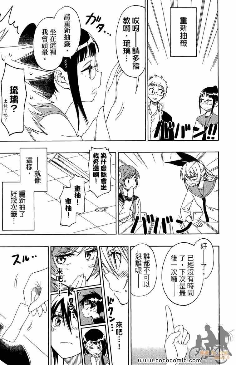 《伪恋》漫画最新章节第8卷免费下拉式在线观看章节第【75】张图片