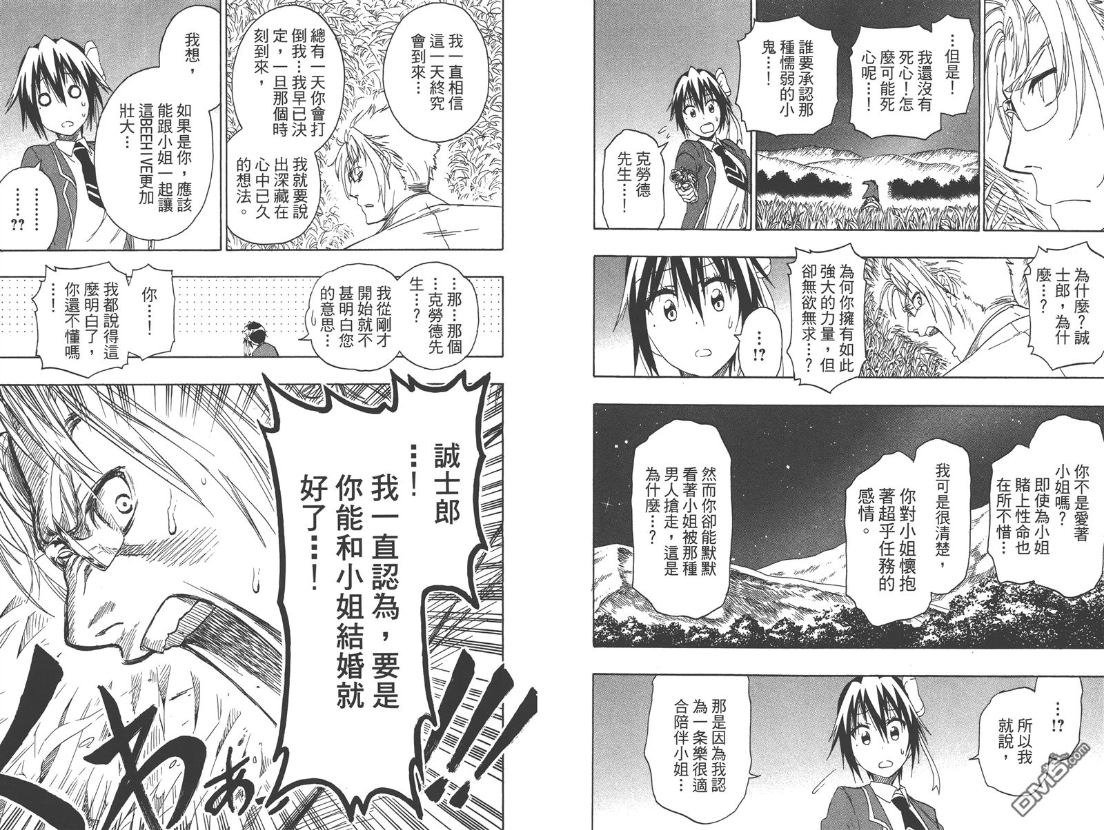 《伪恋》漫画最新章节第25卷免费下拉式在线观看章节第【56】张图片