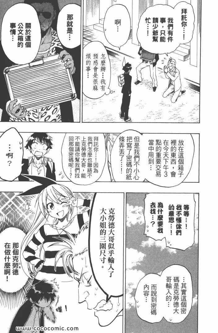 《伪恋》漫画最新章节第6卷免费下拉式在线观看章节第【154】张图片