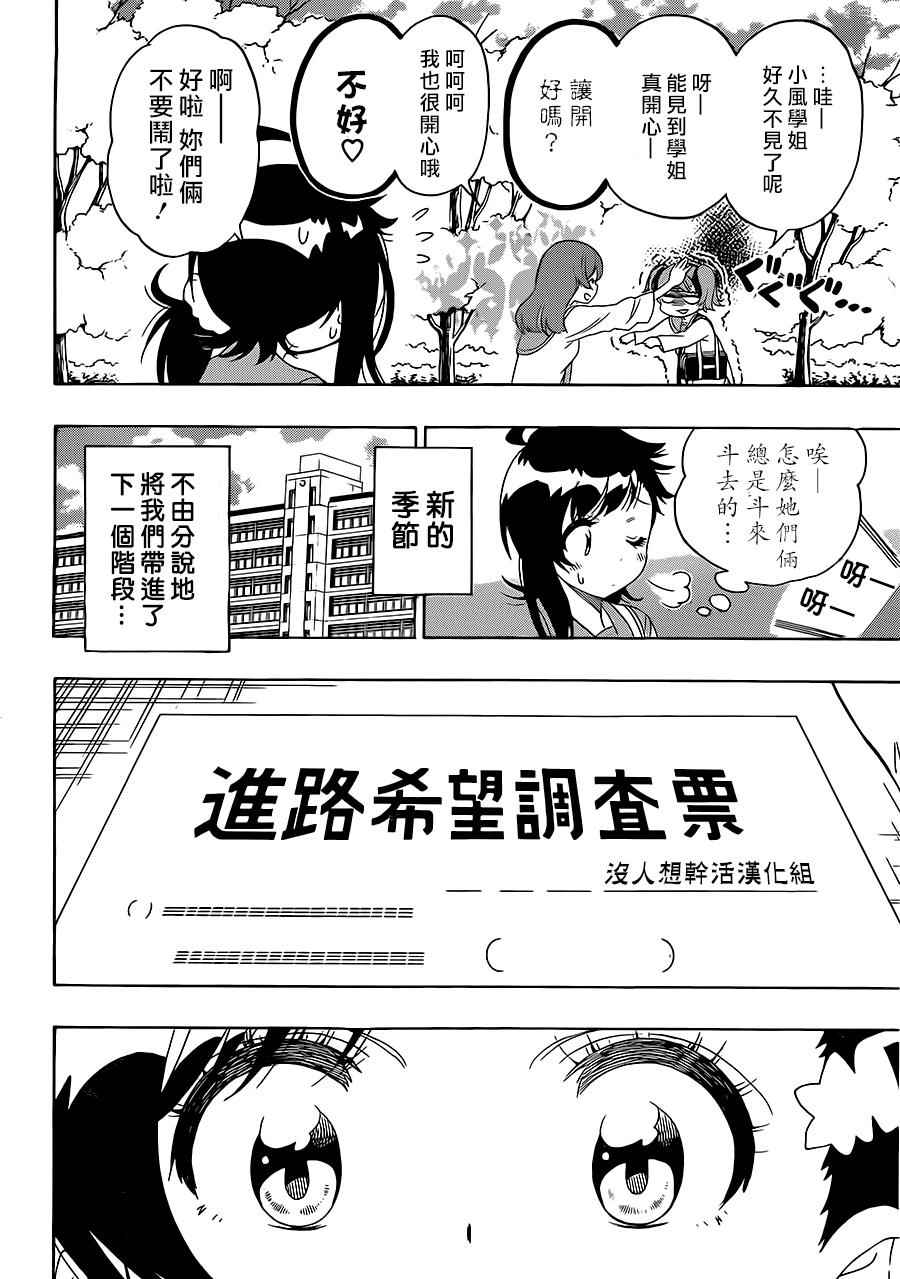 《伪恋》漫画最新章节第201话免费下拉式在线观看章节第【4】张图片