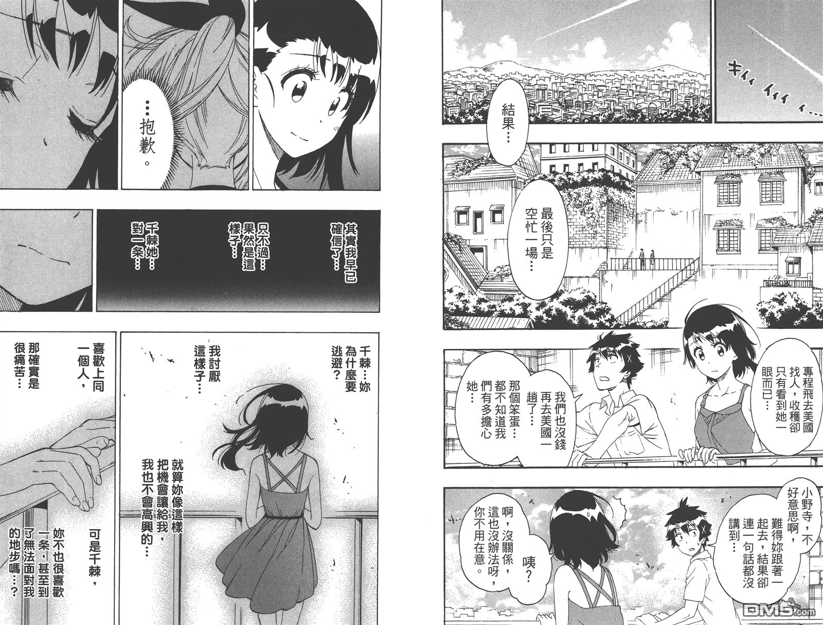 《伪恋》漫画最新章节第24卷免费下拉式在线观看章节第【87】张图片