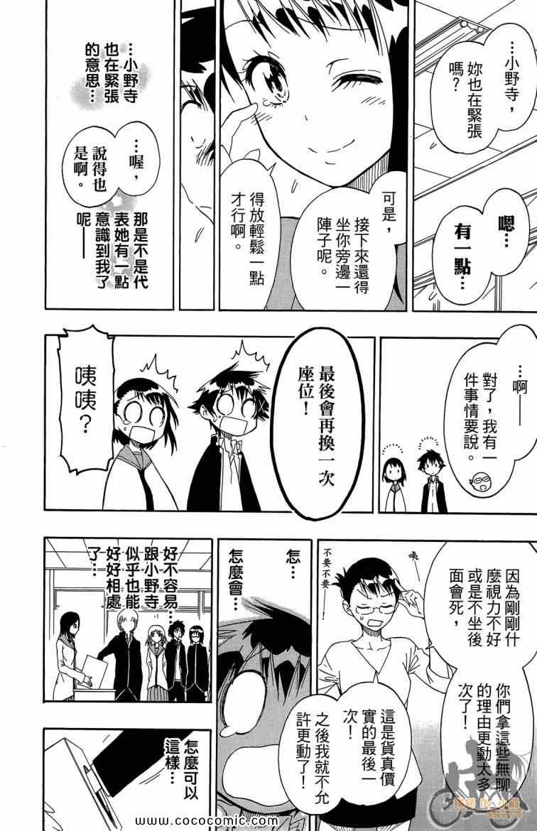 《伪恋》漫画最新章节第8卷免费下拉式在线观看章节第【84】张图片