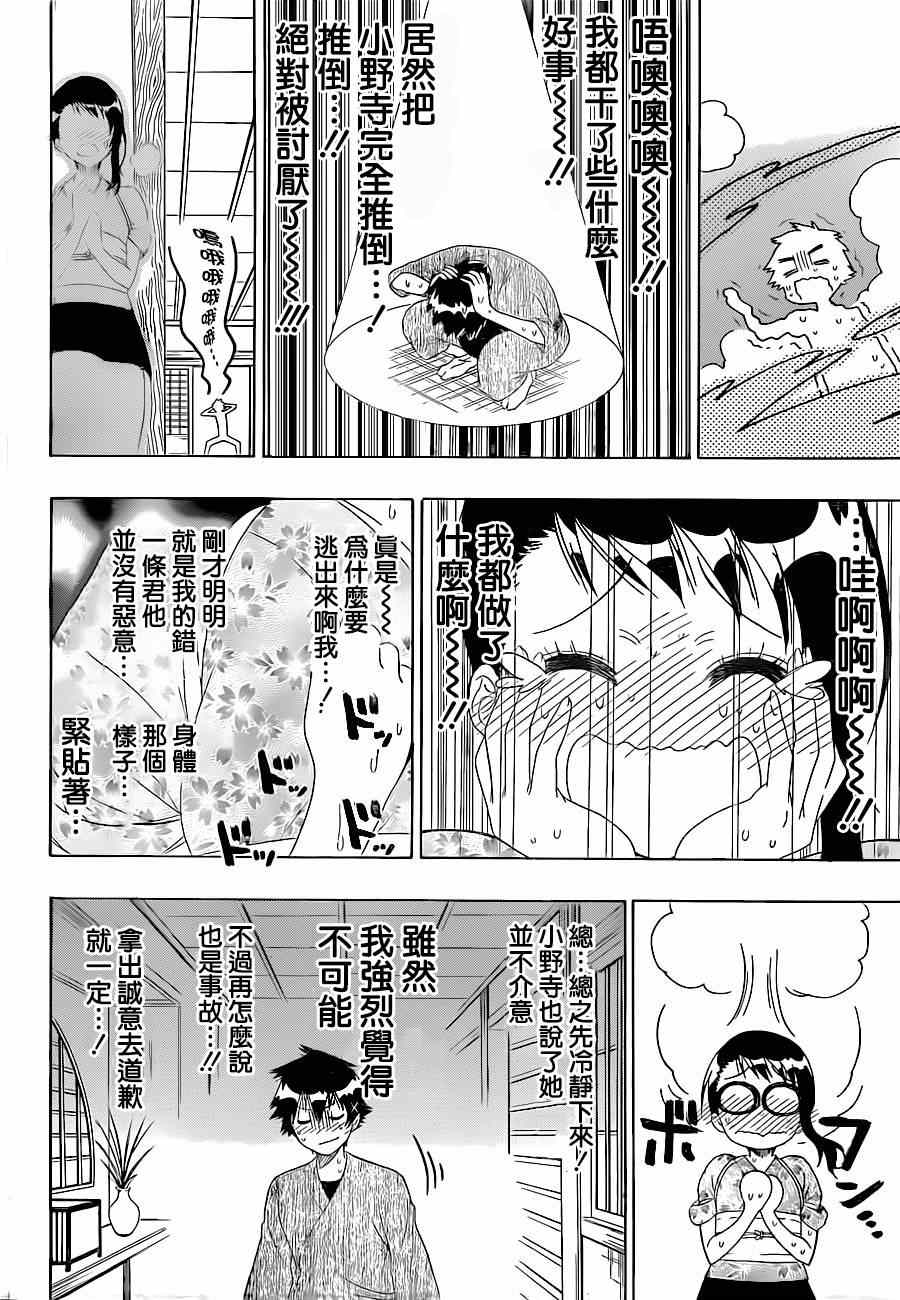 《伪恋》漫画最新章节第143话 干活吧免费下拉式在线观看章节第【10】张图片