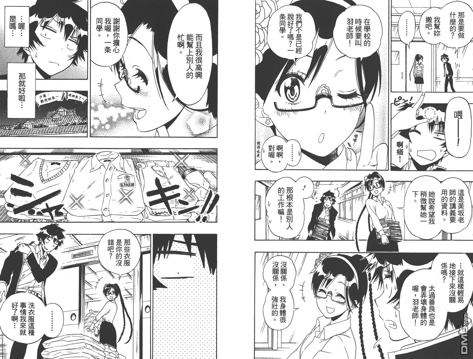 《伪恋》漫画最新章节第17卷免费下拉式在线观看章节第【28】张图片