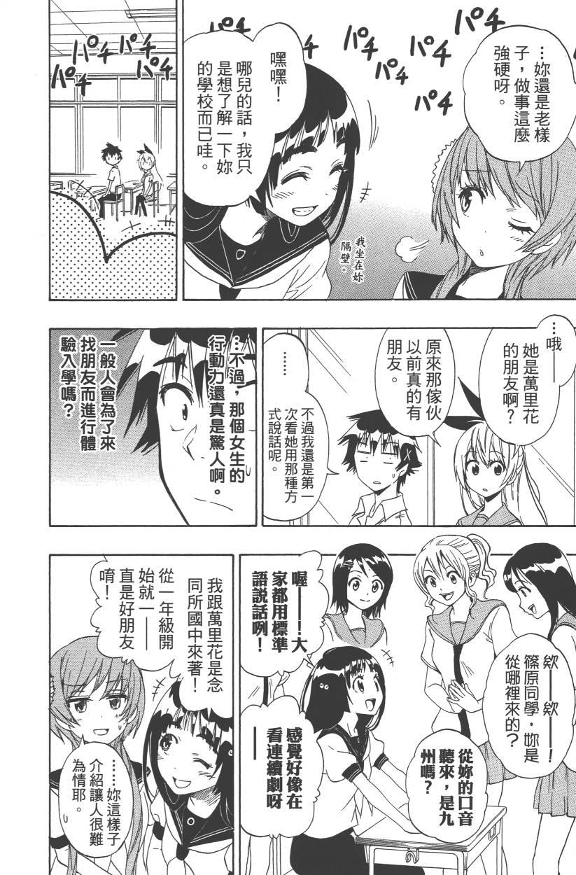 《伪恋》漫画最新章节第11卷免费下拉式在线观看章节第【117】张图片