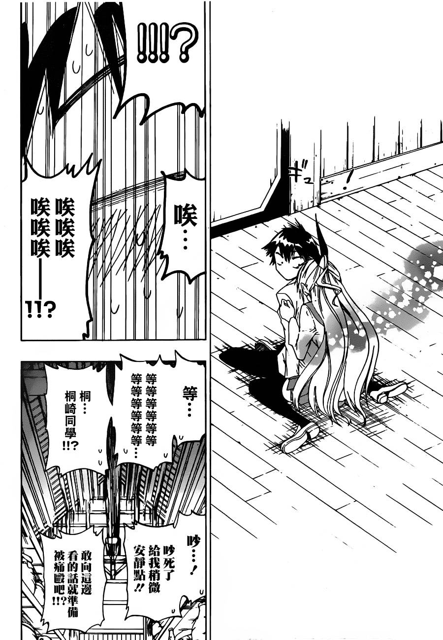 《伪恋》漫画最新章节第9话 接近免费下拉式在线观看章节第【8】张图片