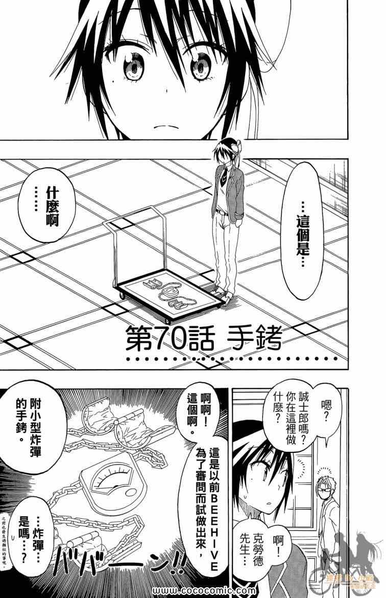 《伪恋》漫画最新章节第8卷免费下拉式在线观看章节第【147】张图片