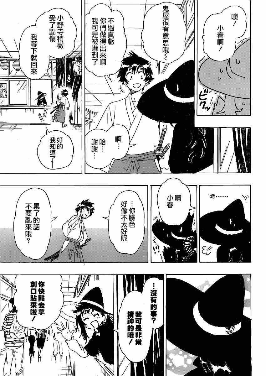 《伪恋》漫画最新章节第131话 作战计划免费下拉式在线观看章节第【17】张图片